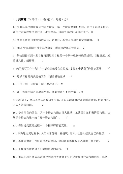 班组团队管理》复习重点答案解析