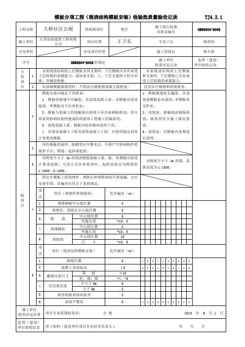 垫层模板安装