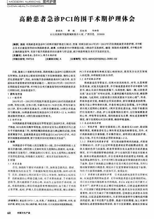 高龄患者急诊PCI的围手术期护理体会