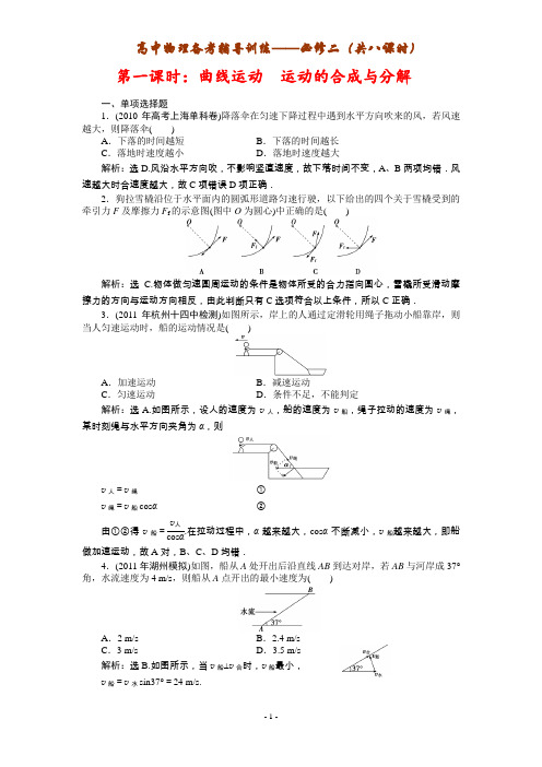 高中物理《必修二》专题训练讲义