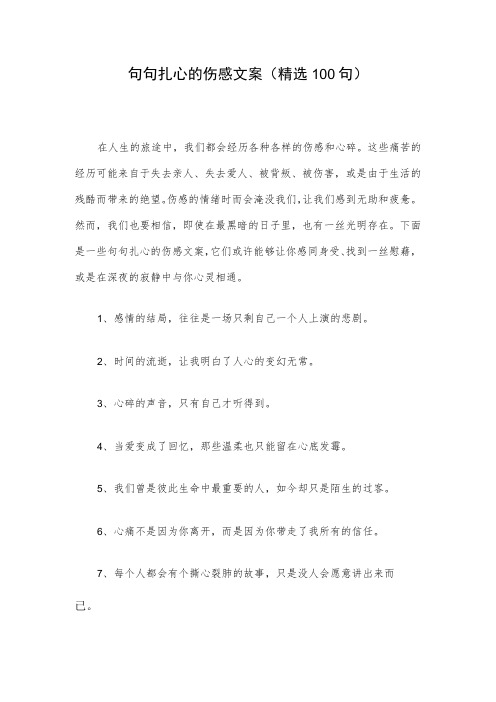 句句扎心的伤感文案(精选100句)