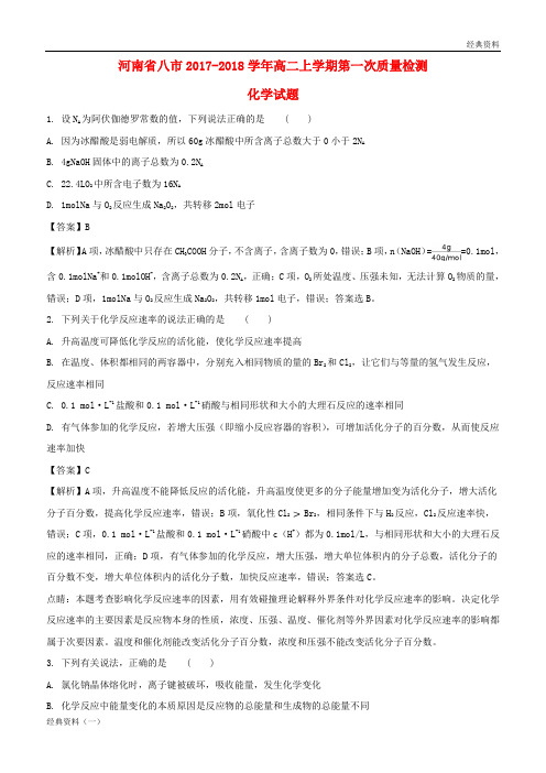 2019届秋季上学期高二语文8月月考试题(含解析) (657)