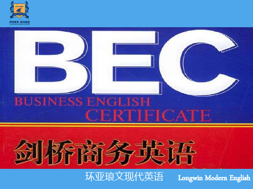 商务英语中级BEC Vantage Module4