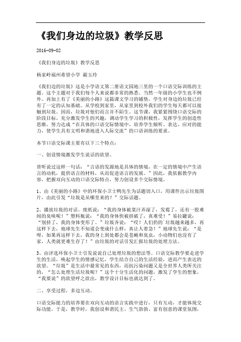 《我们身边的垃圾》教学反思.