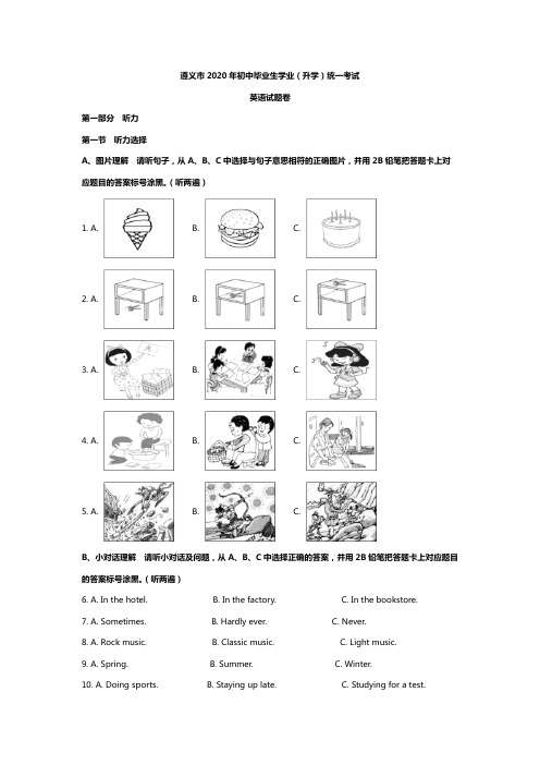 2020年贵州省遵义市中考英语试题(解析版)