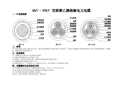 6kV-35KV电缆参数