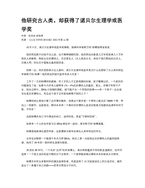 他研究古人类，却获得了诺贝尔生理学或医学奖