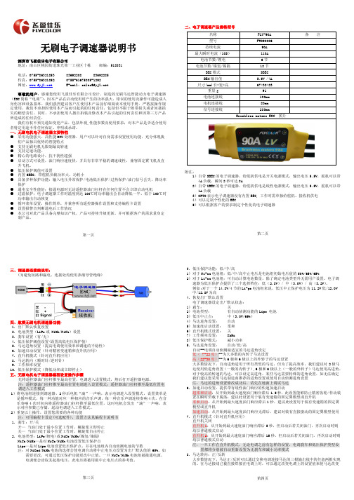 无刷电子调速器说明书-FLYCOLOR