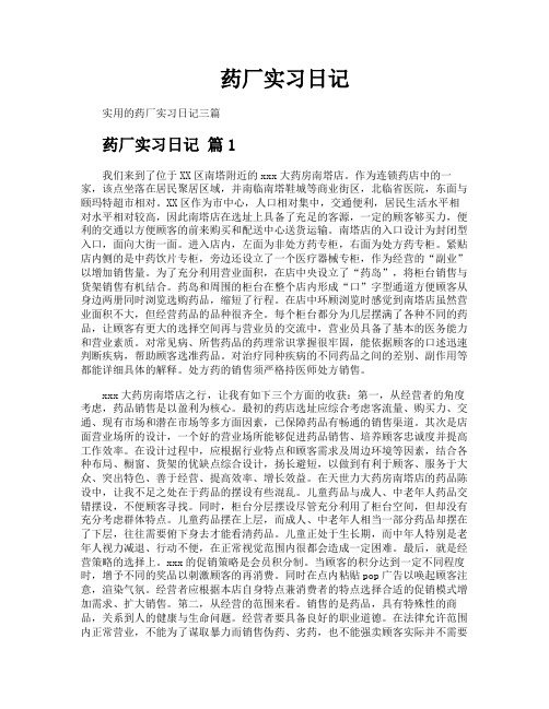 药厂实习日记