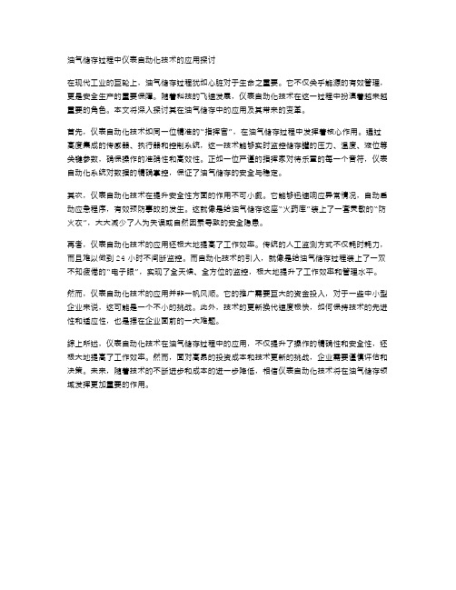 油气储存过程中仪表自动化技术的应用探讨