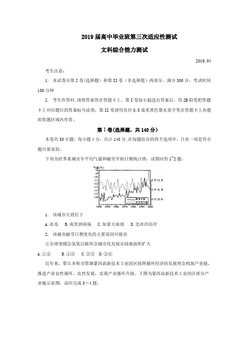 广西区南宁市高三第三次适应性考试 (2019.04)word版