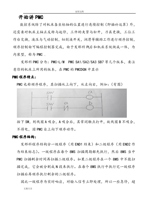 FANUC系统培训教案设计