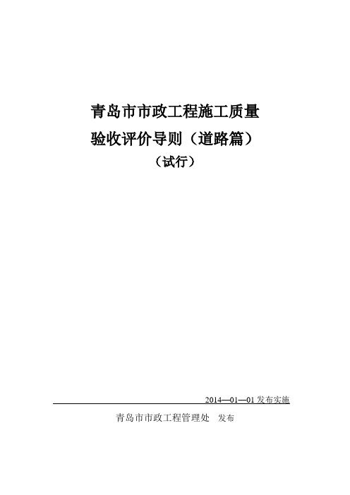 青岛市市政工程施工质量