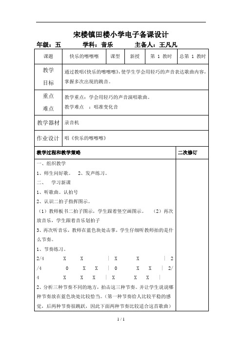 苏教版五年级音乐上册全册教案