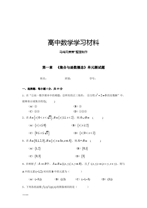 人教A版数学必修一第一章  《集合与函数概念》单元测试题.doc