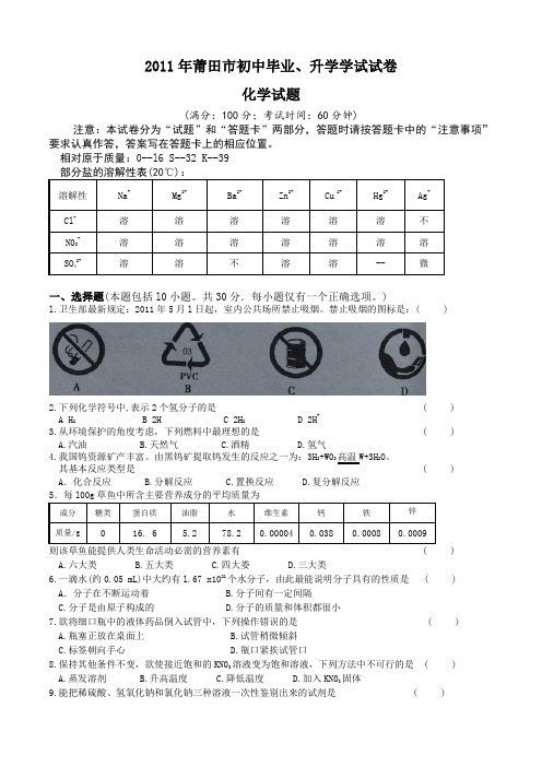 2011年莆田初中毕业升学学试试卷