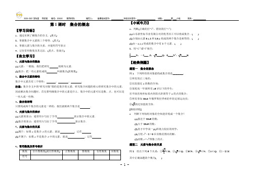 集合的概念导学案(含答案)