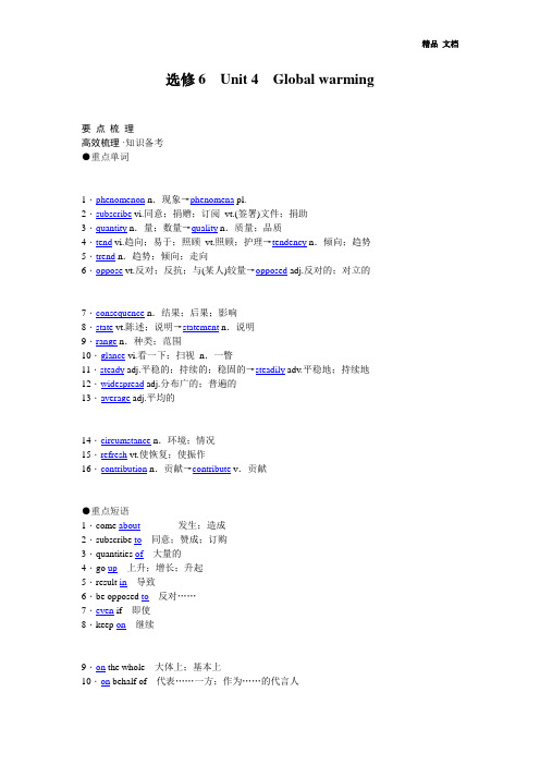 高考英语(人教版)要点梳理 重点突破：选修6 Unit 4 Global warming