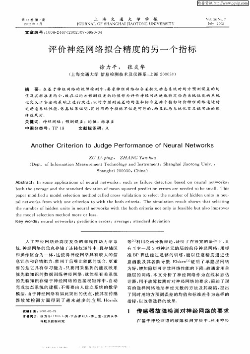 评价神经网络拟合精度的另一个指标