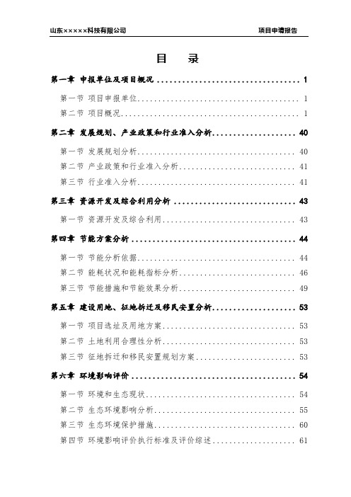 1000吨_年氟氯烟腈、1000吨_年N-羟甲基邻苯二甲酰亚胺、2000吨_年饲料添加剂丁酸钠生产项