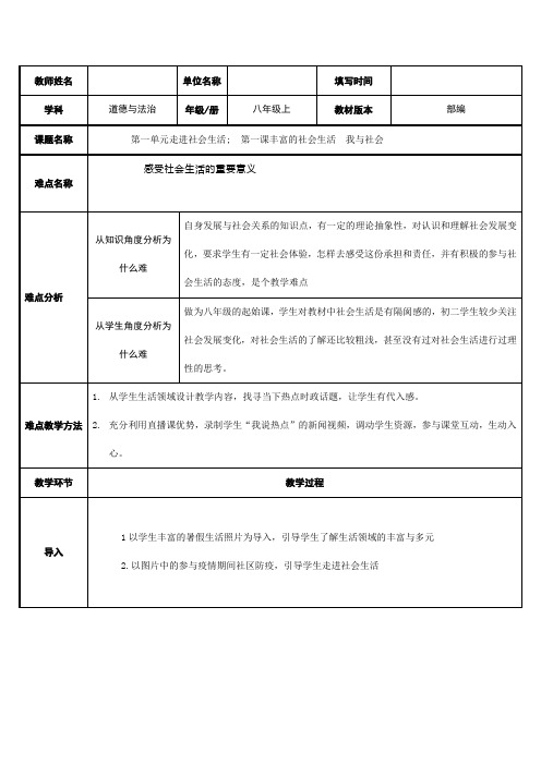 8年级上册道德与法治部编版教案《我与社会》