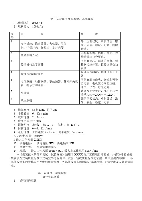 斗轮机使用、维护说明书