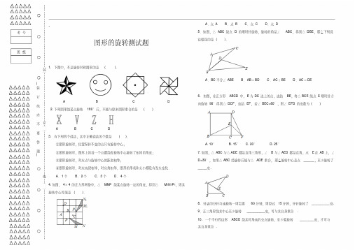 图形的旋转测试题