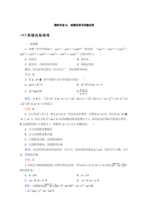 2018届高考数学(文)大一轮复习检测：第六章 不等式、推理与证明 课时作业41 含答案