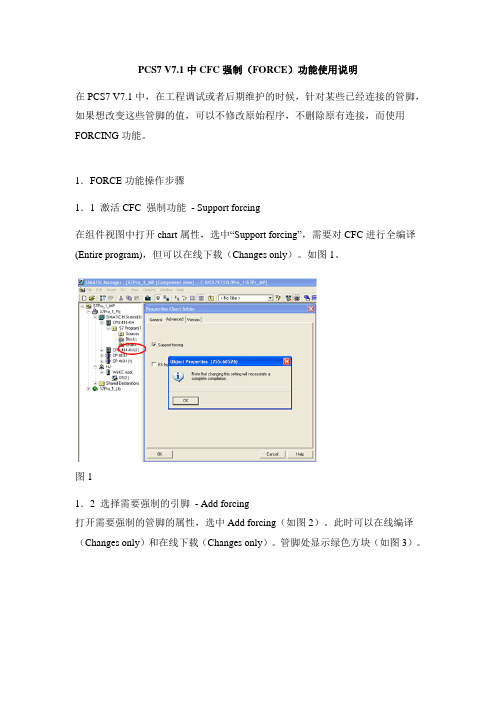 PCS7 V7.1中CFC强制(FORCE)功能使用说明