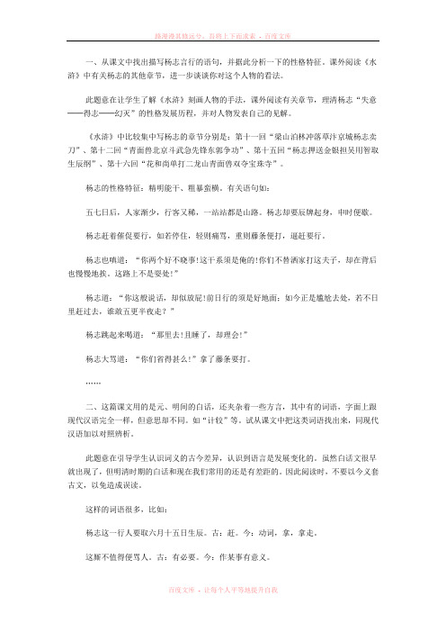 《智取生辰纲》课后习题