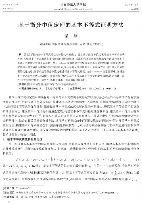 基于微分中值定理的基本不等式证明方法