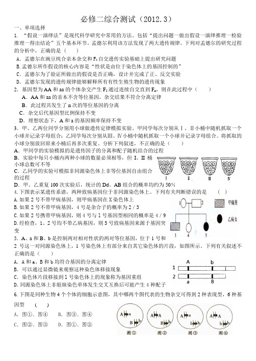 高三生物.遗传与进化综合检测题(含详细解析)