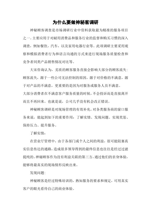 为什么要做神秘客调研