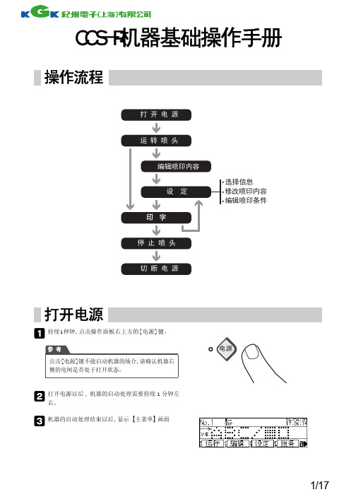 CCS-R机器基础操作手册