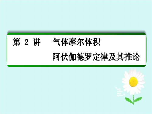 高中化学必修一 气体摩尔体积