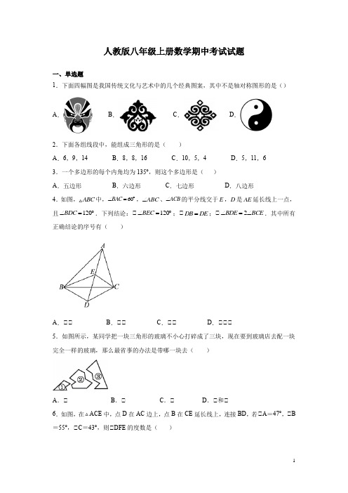 人教版八年级上册数学期中考试试卷含答案