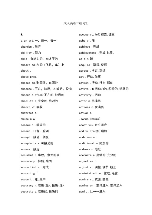 成人英语三级词汇