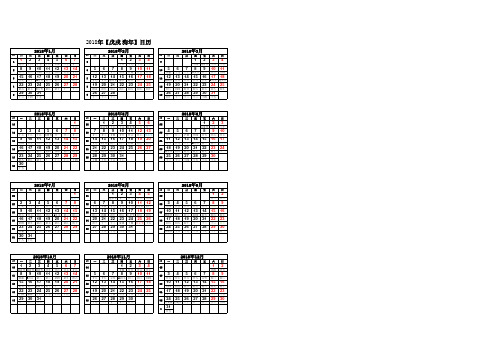 2018年日历表(A4完美打印版)一张纸