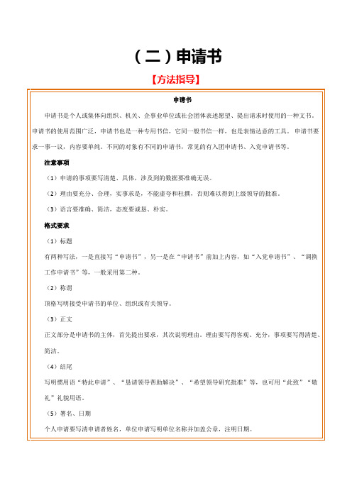申请书应用文写作技巧(解析版)