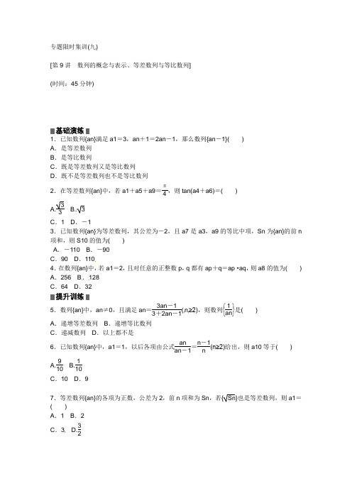 2013高考数学(文)二轮复习配套作业(解析版)：专题限时集训(九)(江西省专用)