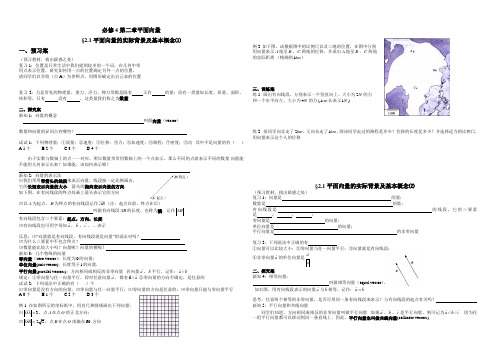 必修4第二章平面向量导学案1