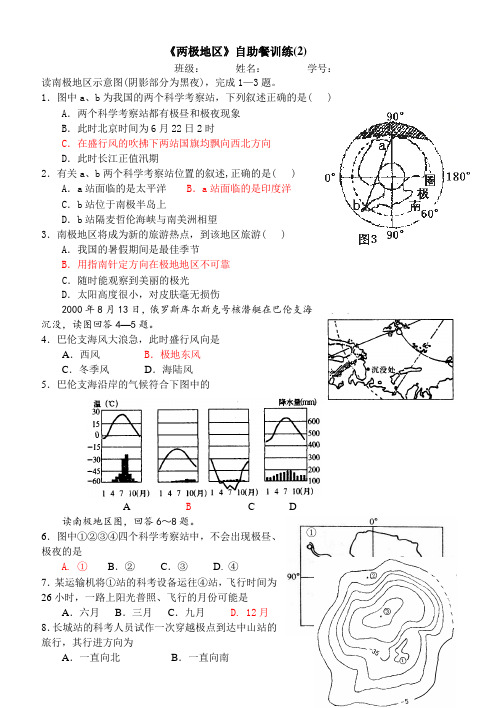 高二区域地理--《两极》自助餐训练(包含答案)