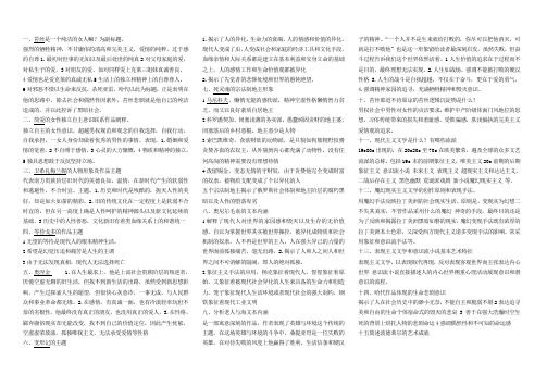 外国文学史期末考试试题精选