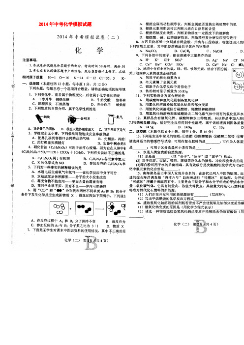 河南省唐河县中考化学模拟试题(扫描版)