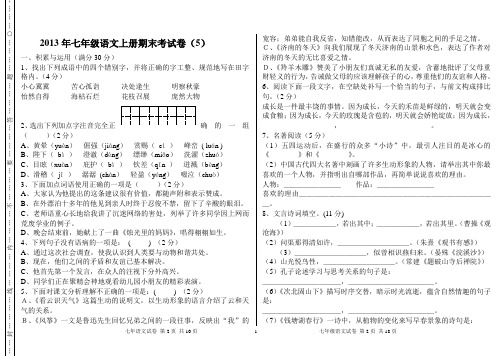 2013年七年级语文上册期末考试卷(5)