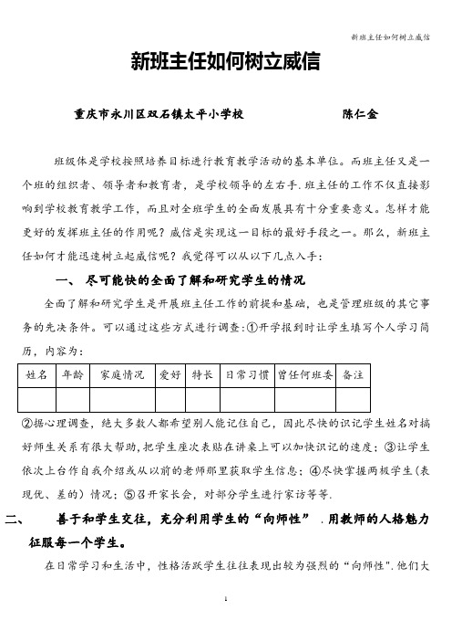 新班主任如何树立威信