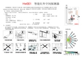 Hw001 智能红外空间探测器 说明书