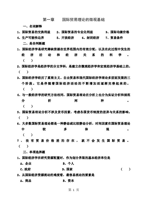 国际经济学习题有答案权威大学资料-57页word资料