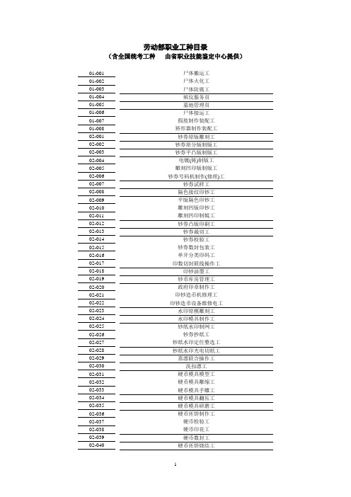 劳动部职业工种目录大全