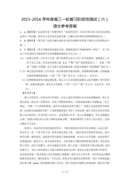 2015-2016学年度高三一轮复习阶段性测试语文答案